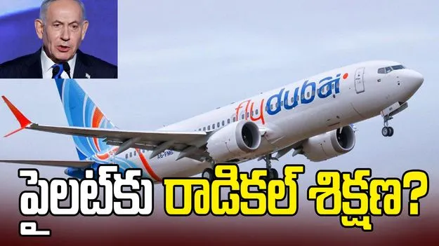 కో-పైలట్‌ ఒమన్ దేశస్థుడు.. రాడికల్ శిక్షణ తీసుకున్నాడు: ఇజ్రాయెల్