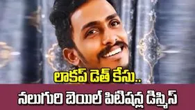 సాయి కృష్ణ లాకప్ డెత్ కేసు.. నలుగురి బెయిల్ పిటిషన్ల డిస్మిస్