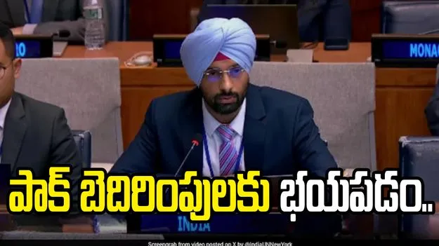 పాకిస్థాన్ అణు బెదిరింపులకు తలొగ్గం.. ఐక్యరాజ్యసమితిలో భారత్ కౌంటర్..
