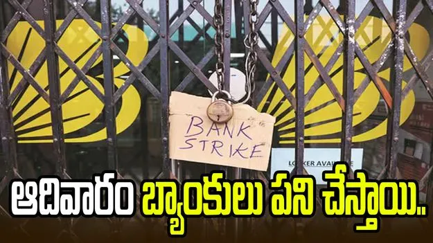 ఈ నెల 28 నుంచి 30 వరకు బ్యాంకులు బంద్.. 