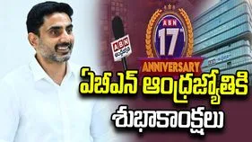 17 వసంతాలు పూర్తి చేసుకున్న ‘ఏబీఎన్ ఆంధ్రజ్యోతి’.. మంత్రి లోకేశ్ శుభాకాంక్షలు