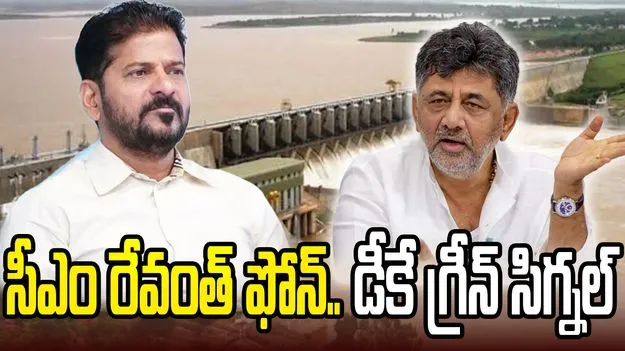 పాలమూరుకు ఉపశమనం.. నీటి విడుదలకు కర్ణాటక గ్రీన్ సిగ్నల్..
