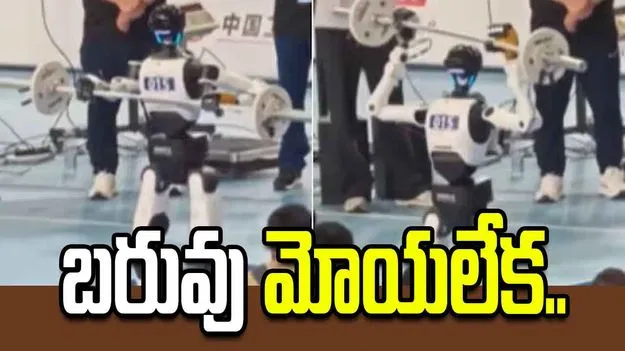 షో జడ్జీలకు షాక్ ఇచ్చిన రోబో.. బరువు మోయలేక..