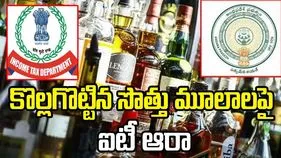 ఏపీ లిక్కర్ స్కామ్‌పై ఐటీ ఫోకస్‌.. ఆ సొత్తు మూలాలపై ఆరా