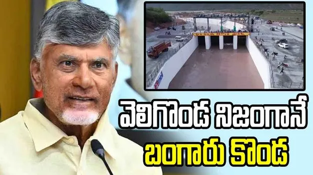 మార్కాపురం ప్రజలకు కృష్ణా జలాలతో స్వాగతం చెబుతున్నాం: సీఎం చంద్రబాబు