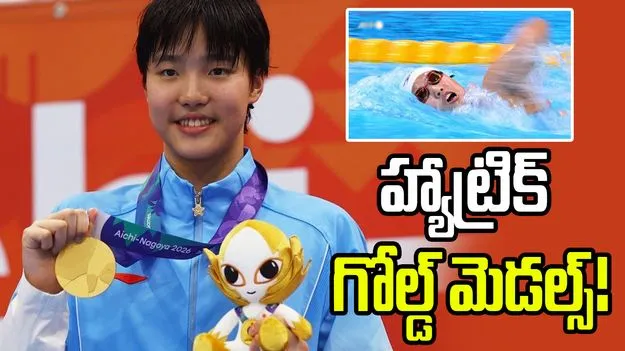 ఆసియా క్రీడలు: 13 ఏళ్లకే చైనా అథ్లెట్ సంచలనం.. ఏకంగా హ్యాట్రిక్ గోల్డ్ మెడల్స్