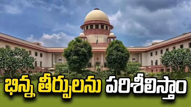 సీఈసీ, ఈసీల నియామకాలపై భిన్న తీర్పులు.. పరిశీలనకు సుప్రీంకోర్టు అంగీకారం