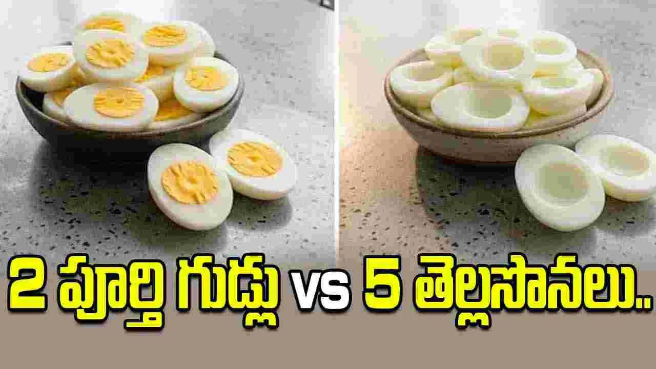 బరువు తగ్గడం, కండరాల పెరుగుదల.. గుడ్లు ఇలా తింటే బెటర్!