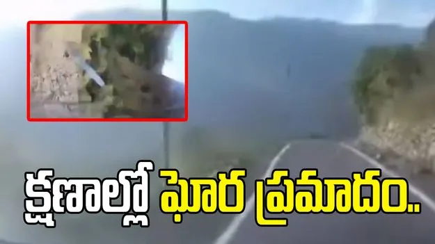 క్షణాల్లో ఘోరం.. 100 మీటర్ల లోయలో పడ్డ కారు!