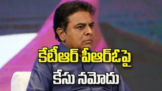 కేటీఆర్ పీఆర్ఓ మహేష్‌పై కేసు నమోదు