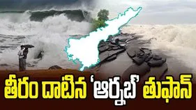 తీరం దాటిన ఆర్నబ్ తుఫాన్.. ఉత్తర కోస్తాకు భారీ వర్ష సూచన