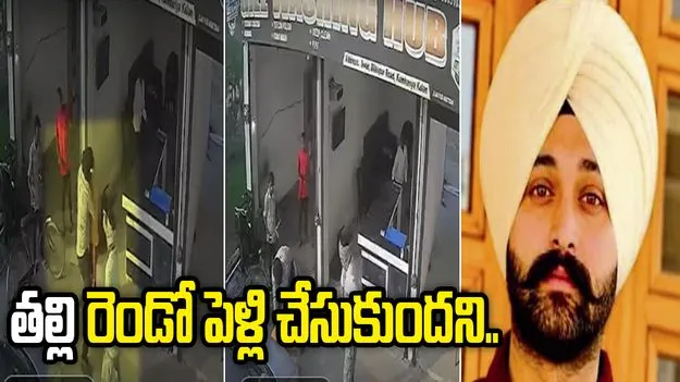 తల్లి రెండో పెళ్లి చేసుకుందని.. కొడుకు ఎంత పని చేశాడంటే.. 