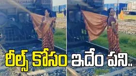 రైలు ఇంజిన్‌కు చీర కొంగు కట్టి.. పట్టాలపై మహిళ డ్యాన్స్ వైరల్..