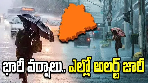 తెలంగాణలో భారీ వర్షాలు.. పలు జిల్లాలకు ఎల్లో అలర్ట్
