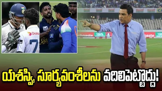 కుర్రాళ్ల భవిష్యత్తుకే మంచిది కాదు.. ఐసీసీ, బీసీసీఐ చర్యలు తీసుకోవాలి: సంజయ్ మంజ్రేకర్