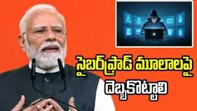 సైబర్ ఫ్రాడ్‌ను అడ్డుకునేందుకు అంతర్జాతీయ వ్యవస్థ కావాలి: ప్రధాని మోదీ