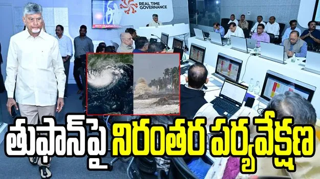 ఆర్నబ్ తుఫాన్‌పై సీఎం చంద్రబాబు సమీక్ష.. సీసీ కెమెరాలతో పరిస్థితుల పరిశీలన