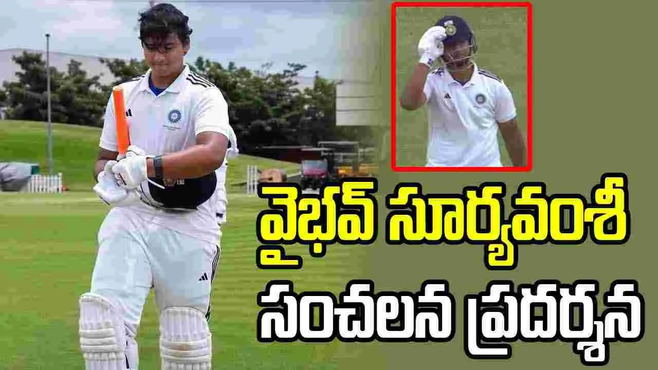వైభవ్ సూర్యవంశీ సంచలన ప్రదర్శన.. 57 ఏళ్ల రికార్డు బద్దలు