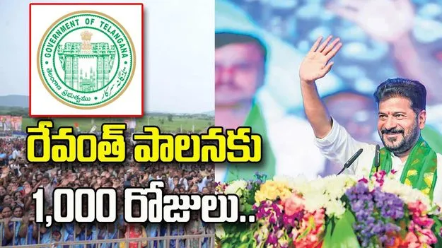 రేవంత్‌ పాలనకు 1,000 రోజులు.. గాంధీభవన్‌లో కాంగ్రెస్‌ శ్రేణుల సంబరాలు