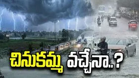 చినుకమ్మ వచ్చేనా..?