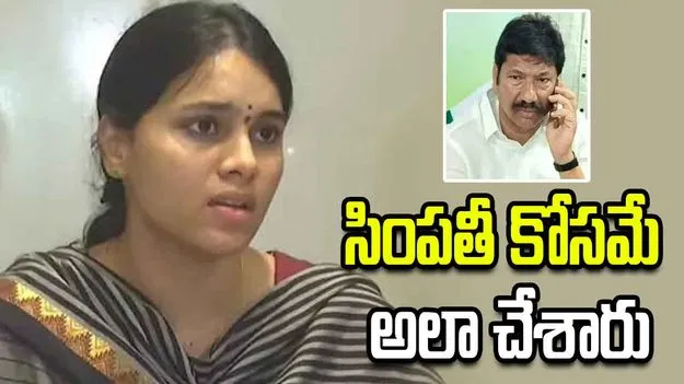 అన్నీ తెలిసే నా గొంతు కోశారు.. జోగి రమేశ్ కోడలి కన్నీటి పర్యంతం
