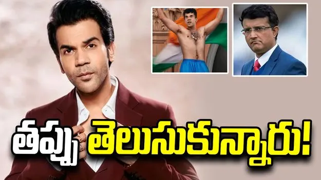 గంగూలీ బయోపిక్ ‘దాదా’ పోస్టర్‌పై విమర్శలు.. హీరో రియాక్షన్ ఇదే!