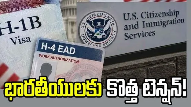 ట్రంప్ సర్కారు కొత్త ప్రతిపాదన.. హెచ్-4 వీసాదారులకూ షాక్ తప్పదా?
