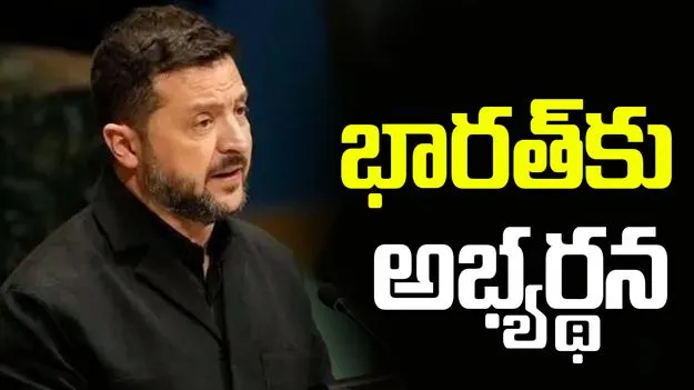 పుతిన్‌కు ఆ అవకాశం ఇవ్వొద్దు.. యుద్ధంలో 47 దేశాల వారిని రష్యా వాడుకుంటోంది: జెలెన్‌స్కీ