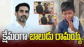 బాలుడు రామయ్య ఆచూకీ లభ్యం.. తల్లిదండ్రుల వద్దకు క్షేమంగా చేర్చాం: మంత్రి లోకేశ్..