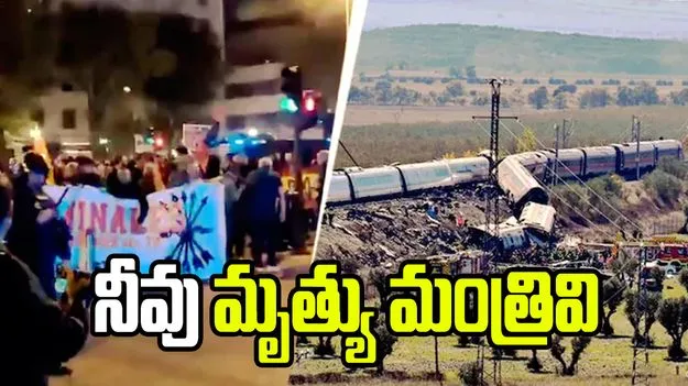 స్పెయిన్‌లో రైలు ప్రమాదంపై కట్టలు తెగిన ఆగ్రహం