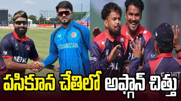 ఆసియా క్రీడలు: నేపాల్ చేతిలో అఫ్గానిస్థాన్‌ చిత్తు.. క్వార్టర్స్ బెర్తుపై ఉత్కంఠ