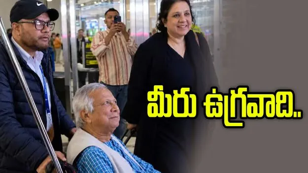 మీరు ఉగ్రవాది.. న్యూయార్క్‌లో మహమ్మద్‌ యూనస్‌కు నిరసన సెగ..