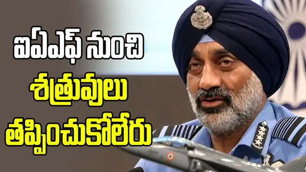 ఆపరేషన్ సిందూర్‌తో సత్తా చాటాం: ఎయిర్ చీఫ్ మార్షల్ ఏపీ సింగ్