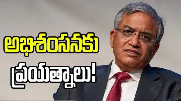 సీఈసీ జ్ఞానేశ్ కుమార్ అభిశంసనకు ప్రతిపక్షాల ప్రయత్నం.. వచ్చే వారం పార్లమెంటులో నోటీసు?