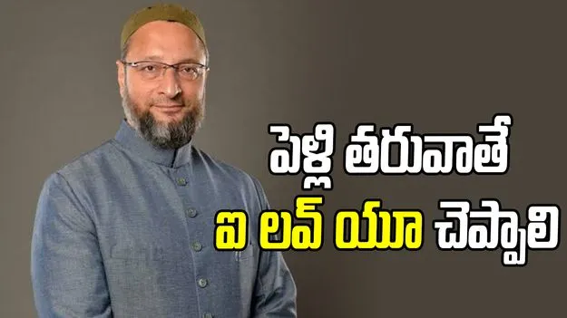 యువకులకు ఎంపీ అసదుద్దీన్ ఒవైసీ దిశానిర్దేశం