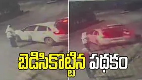 కారుకు ఏటీఎం కట్టి చోరీకి యత్నం.. చివరకు ఏమైందంటే
