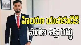సౌదీలో హిందూ వ్యక్తికి ఊరట.. మరణ శిక్ష రద్దు