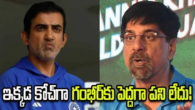 పడిక్కల్‌ను పక్కన పెట్టలేరు.. ఇక్కడ కోచ్‌గా గంభీర్‌కు పెద్దగా పని లేదు: క్రిస్ శ్రీకాంత్