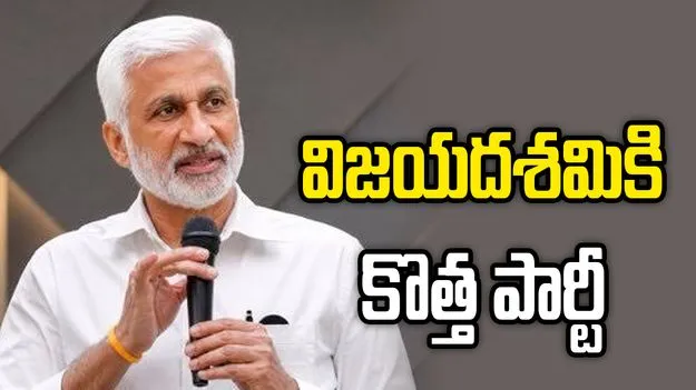 మెరికల్లాంటి కొత్త నాయకత్వం తయారు చేస్తా: విజయసాయి రెడ్డి