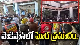 పాకిస్థాన్‌లో ఘోర ప్రమాదం.. పాఠశాల పైకప్పు కూలి విద్యార్థులు, ఉపాధ్యాయురాలి మృతి..