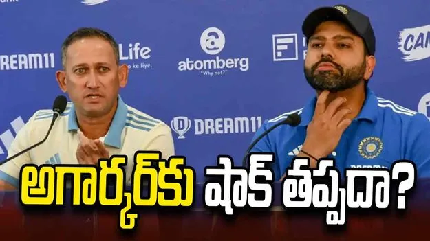 రోహిత్‌, లక్ష్మణ్‌తో విభేదాలు.. అగార్కర్ పదవి వ్యవహారంలో కీలక విషయాలు!