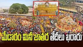 మేడారం మినీ జాతర తేదీలు ఖరారు