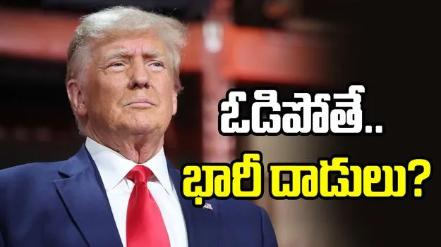 మధ్యంతర ఎన్నికల్లో ట్రంప్ పార్టీ ఓడిపోతే.. ఇరాన్‌పై భారీ దాడులకు వ్యూహం..?