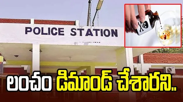 లంచం డిమాండ్ చేశారని విషం తాగిన యువకుడు.. పంజాబ్‌ బర్నాలాలో ఘటన