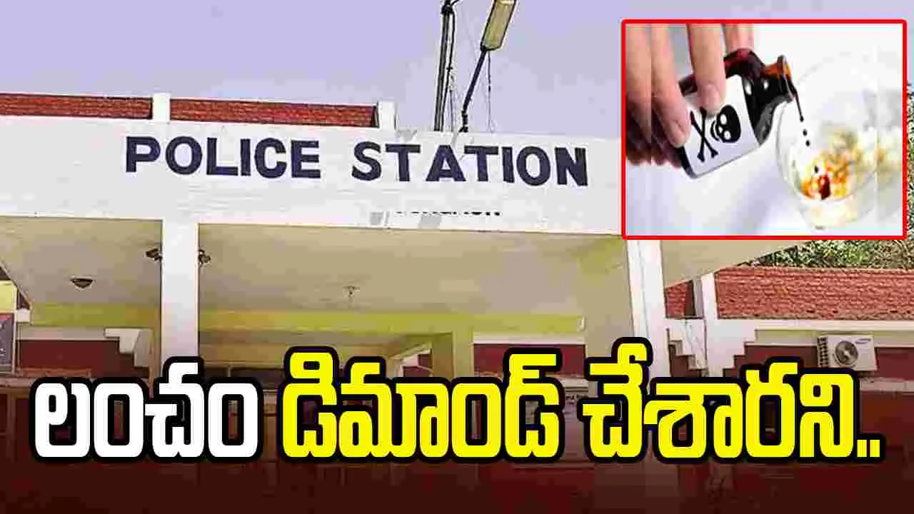 లంచం డిమాండ్ చేశారని విషం తాగిన యువకుడు.. పంజాబ్‌ బర్నాలాలో ఘటన