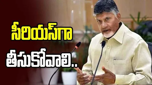 స్థానిక ఎన్నికల్లో కూటమి పార్టీల గెలుపే లక్ష్యం.. టీడీపీ శ్రేణులకు చంద్రబాబు పిలుపు