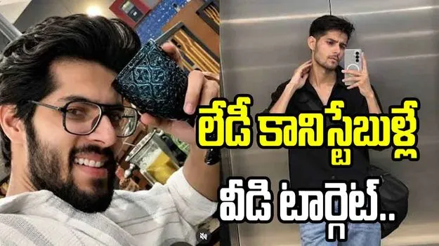 పెళ్లి పేరుతో 20 మంది మహిళా కానిస్టేబుళ్లకు టోకరా.. రూ.24 లక్షలు కాజేసిన కేటుగాడు!
