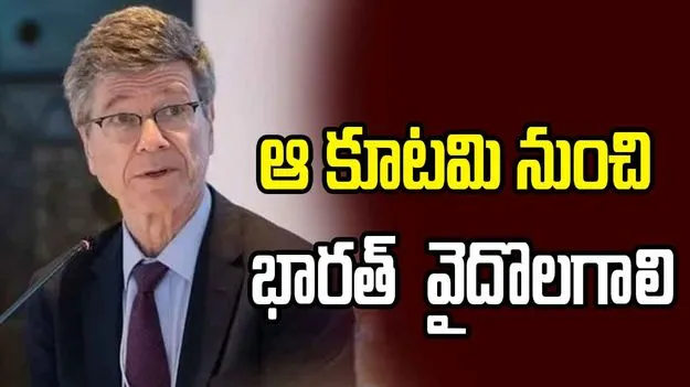 మరో 25 ఏళ్లల్లో యూఎస్‌ను అధిగమించనున్న భారత్: ఆర్థికవేత్త జెఫ్రీ శాక్స్
