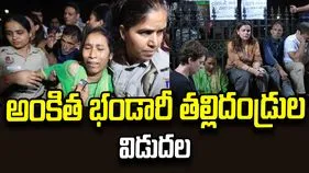 సిక్కిం గవర్నర్ నియామకంపై నిరసన.. అంకిత భండారీ తల్లిదండ్రుల విడుదల