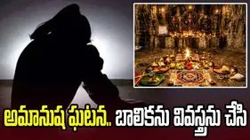 ధనవంతులను చేస్తామని నమ్మించి.. బాలికను వివస్త్రగా మార్చి..